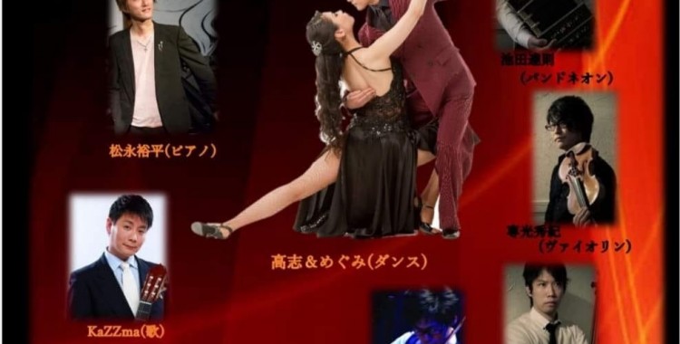 2021年1月23日(土）＠福岡県大牟田市　Tango Show