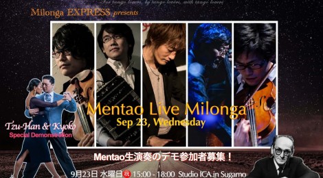 2026年9月23日(水）＠スペシャルメンターオ　with IKE ライブミロンガ