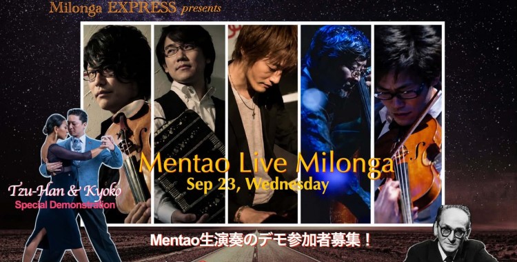 2026年9月23日(水）＠スペシャルメンターオ　with IKE ライブミロンガ
