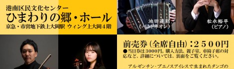 2026年12月19日(土）＠午後のアルゼンチンタンゴ　～メンターオ・タンゴクインテット・コンサート～